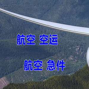 库车龟兹机场物流快递-选东方航空和上海航空
