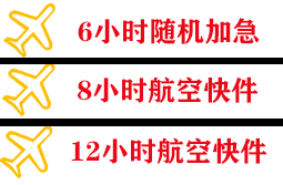 库车龟兹机场物流快递公司,专业空运当天件